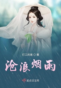 滄浪煙雨