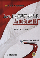 Java EE框架开发技术与案例教程在线阅读