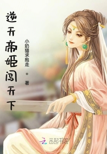 逆天帝姬闖天下