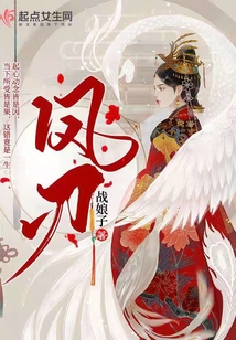 鳳刃