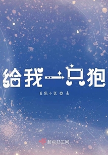 給我一只狍