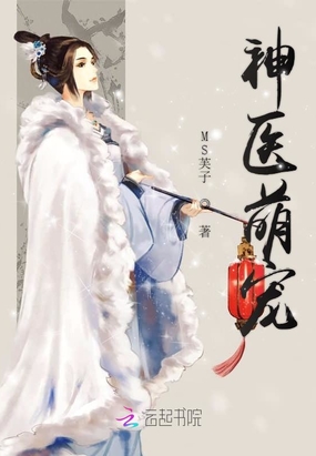 神医萌宠在线阅读