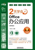 快·易·通：2天学会Office办公应用（2016版）在线阅读