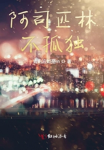阿司匹林不孤獨
