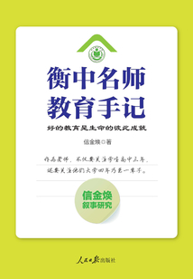 衡中名師教育手記：好的教育是生命的彼此成就