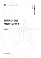 折戟沉沙:美国“猪湾行动”始末在线阅读