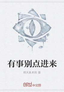 If You Have Anything to Do, Don't Come In