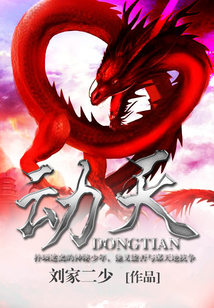 動(dòng)天