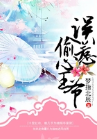 誤惹偷心王爺在線閱讀