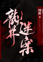 龍井迷案在線閱讀