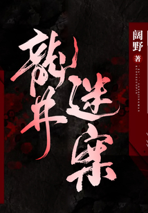 龍井迷案
