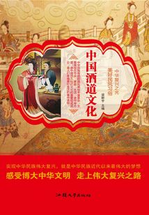 中國酒道文化