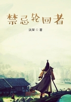 禁忌輪回者在線閱讀