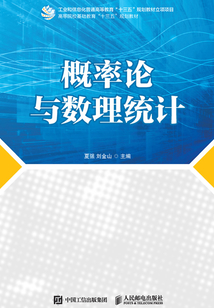 概率論與數理統計