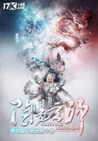 阴阳玄师