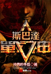 斯巴達(dá)戰(zhàn)神