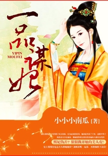 一品謀妃