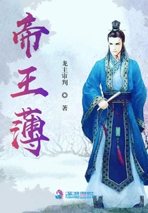 帝王薄