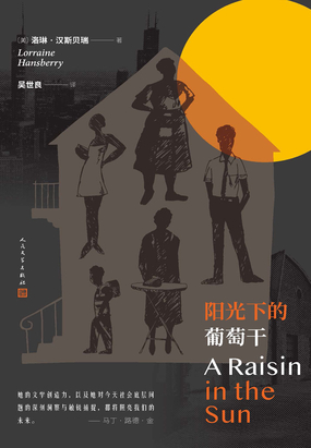 阳光下的葡萄干在线阅读