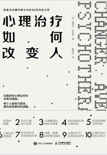 心理治療如何改變?nèi)? class=