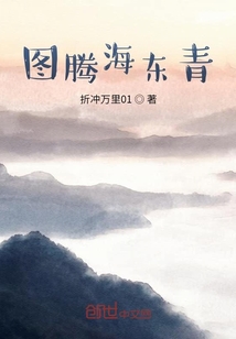 圖騰海東青