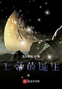 上帝的诞生
