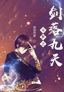 斗羅之劍落九天