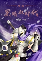 穿越黑暗血时代