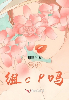 学神,组cp吗在线阅读
