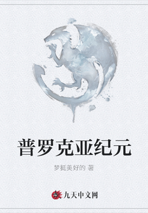 普羅克亞紀元