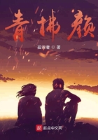 青拂颜在线阅读