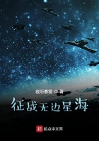 征战无边星海在线阅读
