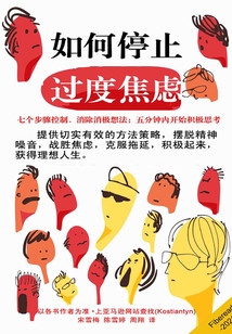 如何停止過度思慮