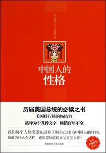 中國人的性格