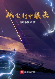 從塵封中醒來