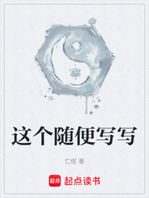 這個隨便寫寫