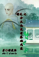 諸天之今天也沒有落地成盒在線閱讀