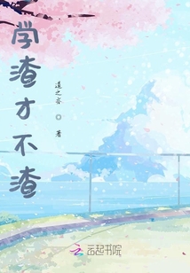 學渣才不渣