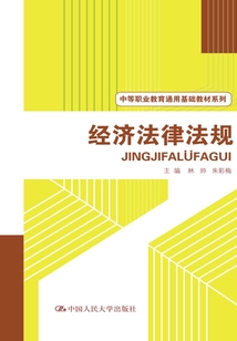 經濟法律法規