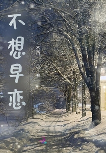 不想戀愛啊