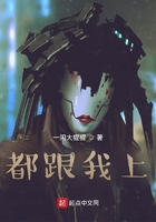 都跟我上在线阅读