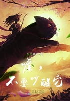 噓，不要吵醒它在線(xiàn)閱讀
