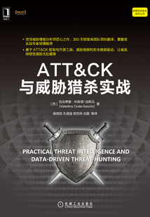 ATT＆CK與威脅獵殺實戰