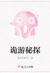 詭游秘探