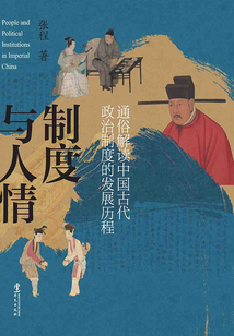 制度與人情