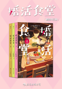 婚活食堂(套裝共三冊)