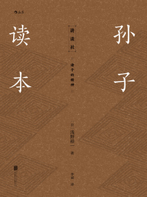 孫子讀本
