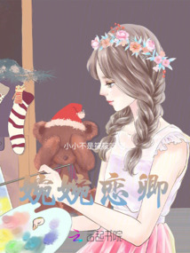 婉婉戀卿