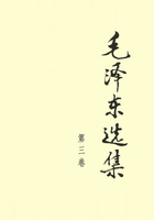 毛澤東選集（第三卷）在線閱讀