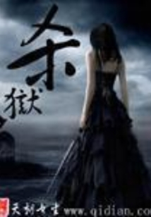殺獄